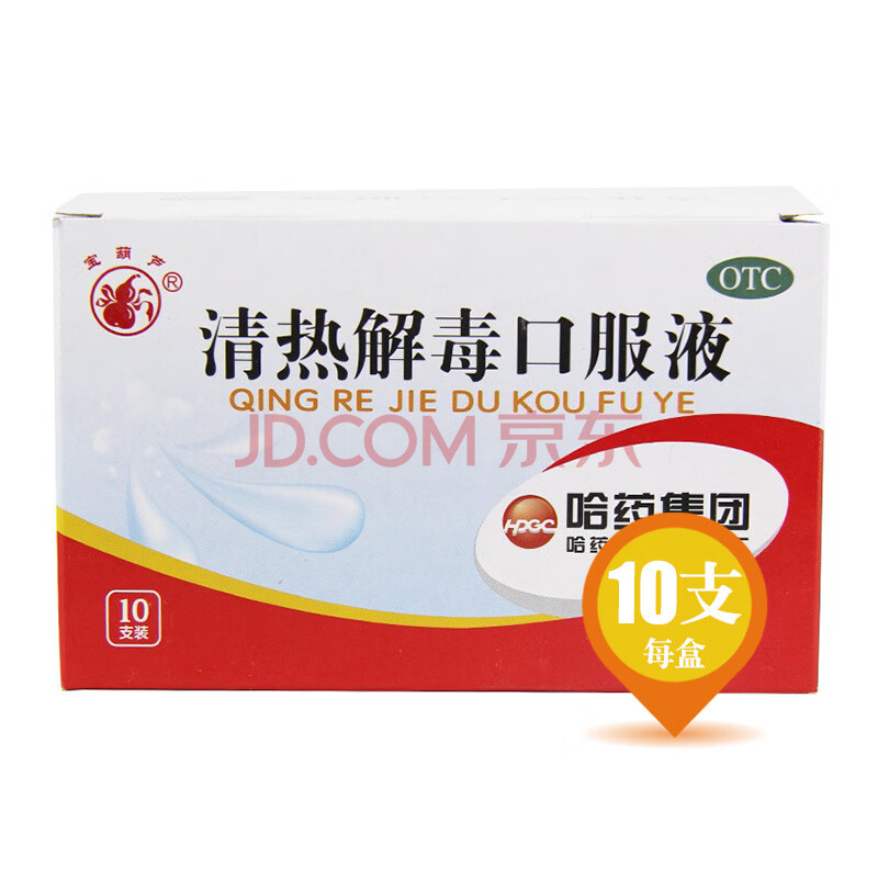 哈药宝葫芦 清热解毒口服液 10ml*10支/盒清热解毒 用于热毒壅盛所致