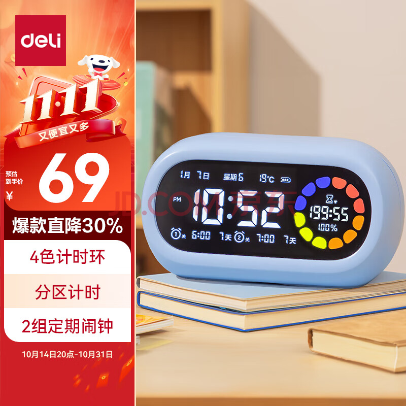 得力（deli）学生彩屏可视化计时器儿童开学时间管理器4色分区倒计时起床神器自律提醒闹钟蓝色