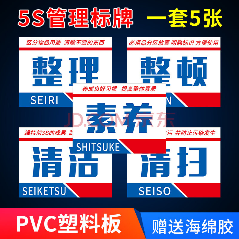 整理整顿清扫清洁素养安全节约学习标识牌提示牌定制 5s标牌【一套】