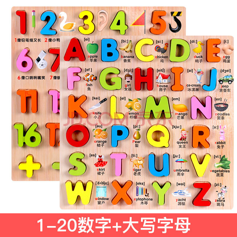 数字拼音个英文字母拼图儿童积木玩具学英语拼板大小写1数字120大写