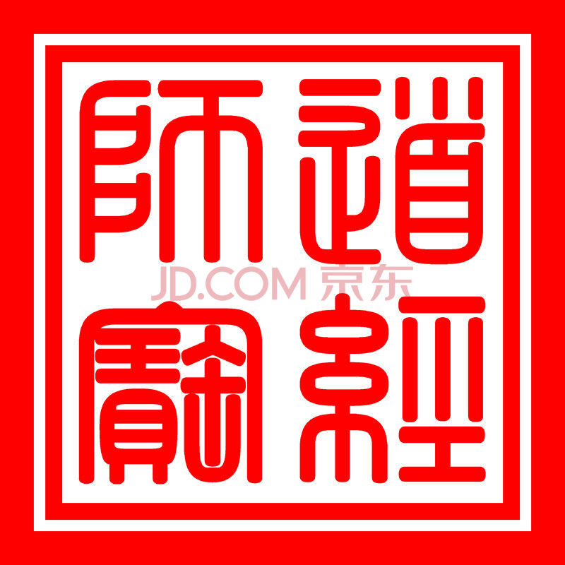 佛法僧宝印佛教用品法器三宝印莲花印道经师宝印道教印章道教法器三宝
