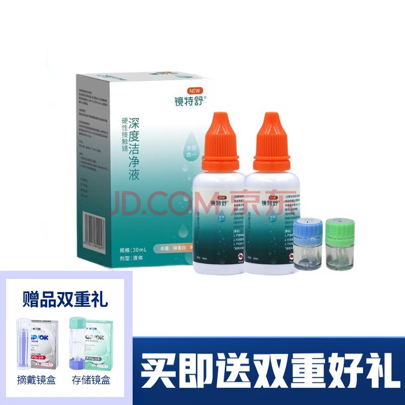ok镜硬性隐形眼镜护理液润滑液角膜塑形镜接触镜洁净液30ml 清洁液2瓶