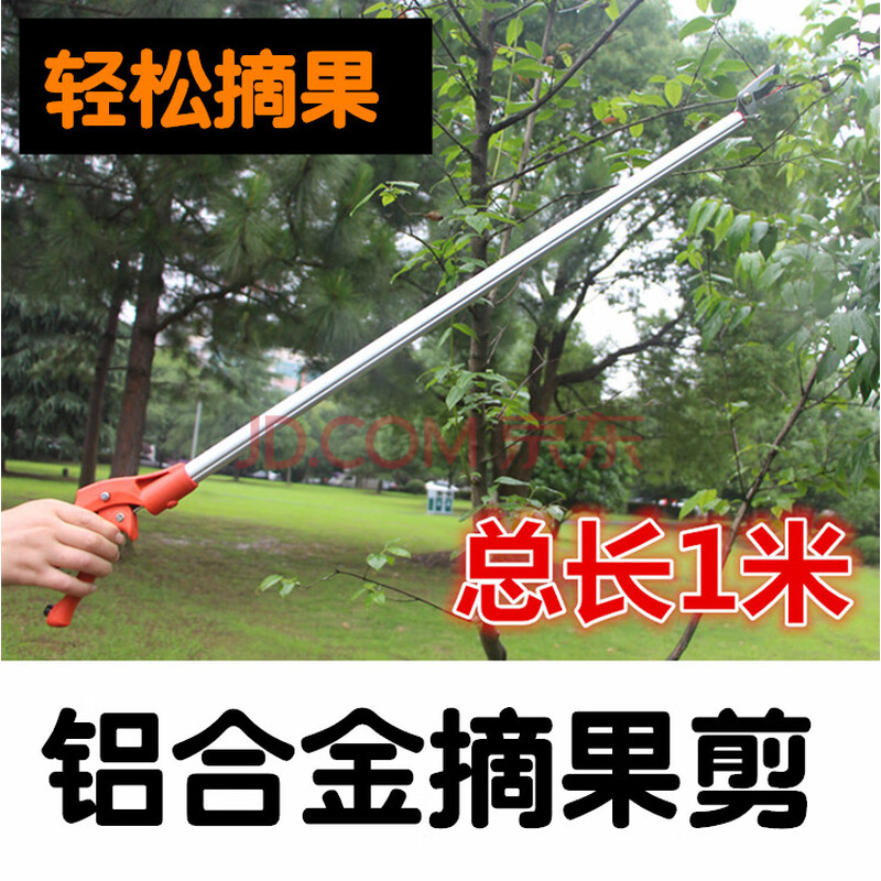 1米摘果剪(铝合金管)【图片 价格 品牌 报价】-京东