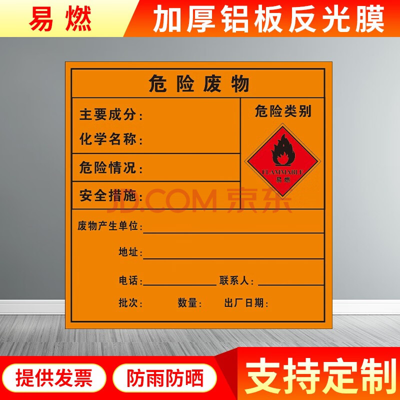 危险废物标志牌危废标签国标警示警告标示贴三角铝板仓库标识牌环保