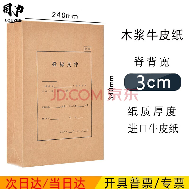 档案袋 资料袋 办公用品 20个装10cm12cm15cm封条 投标文件袋侧宽3cm
