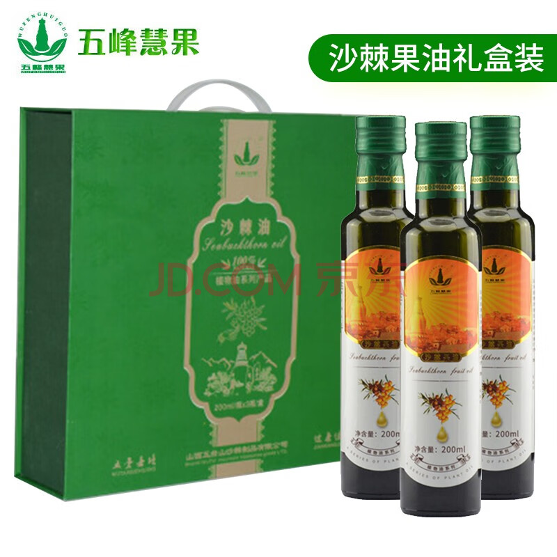 五峰慧果沙棘油沙棘籽油 沙棘果油 3瓶装 每瓶200ml