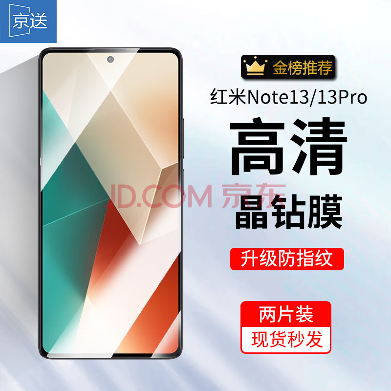 京送 适用小米红米Note13/13Pro钢化膜防窥膜防偷看高清防指纹防摔防爆抗蓝光全屏手机保护贴膜 【高清膜-电镀双倍抗指纹】2片装