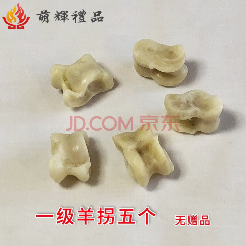 羊嘎拉哈真羊拐骨头子儿天然旮旯哈 传统80后怀旧小时候童年玩具 一级