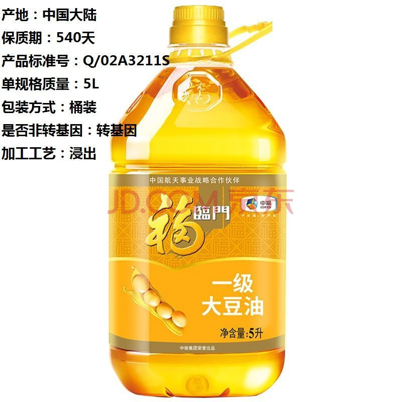 中粮福临门一级大豆油5升桶装5l家用食用植物油炒菜商用批发团购 一级
