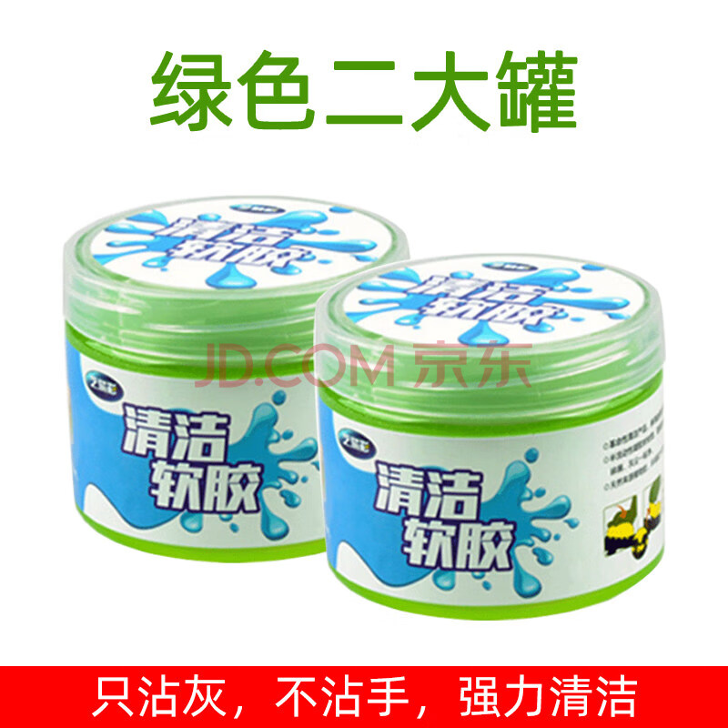 典元电脑键盘清洁泥笔记本清洁软胶汽车缝隙灰尘清洗清理工具除尘去尘吸尘魔力粘灰 清洁泥神器**2大罐(400克)