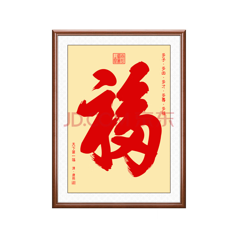 尚町 进门玄关大红色福字挂画书法裱框客厅装饰画搬家