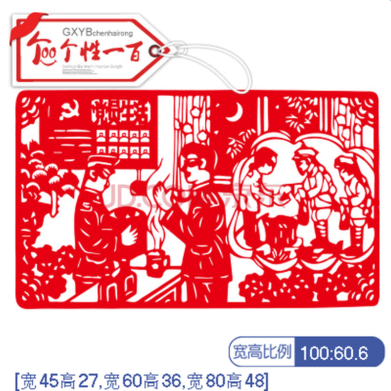 红色革命剪纸战争党员活动室党建文化展板关于党的墙贴画爱国墙贴爱党