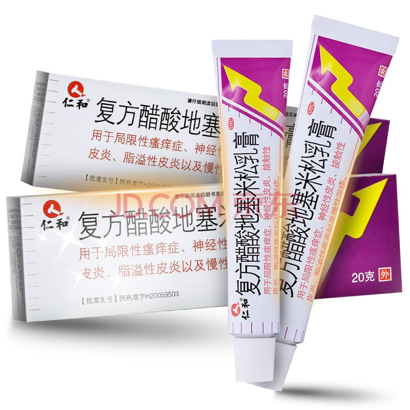仁和 复方醋酸地塞米松乳膏 20g/支 皮肤用药 皮肤瘙痒 用于神经性
