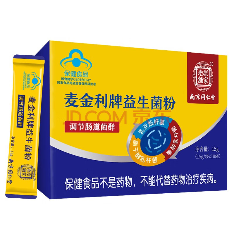 南京同仁堂益生菌10袋/盒调节肠道菌落益生菌成人中老年儿童孕妇可用