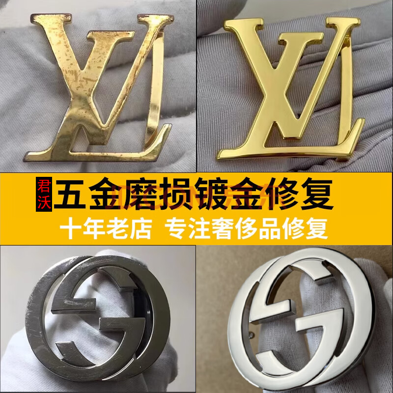 君沃（junwo）奢侈品皮带扣头维修翻新腰带头五金抛光电镀上色改短修复划痕换带 皮带扣头修复联系客服