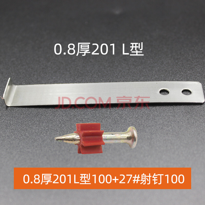 8厚201 l型100 27#射钉100
