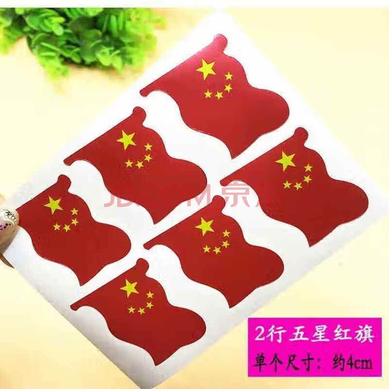 2号五星红旗10张【图片 价格 品牌 报价-京东