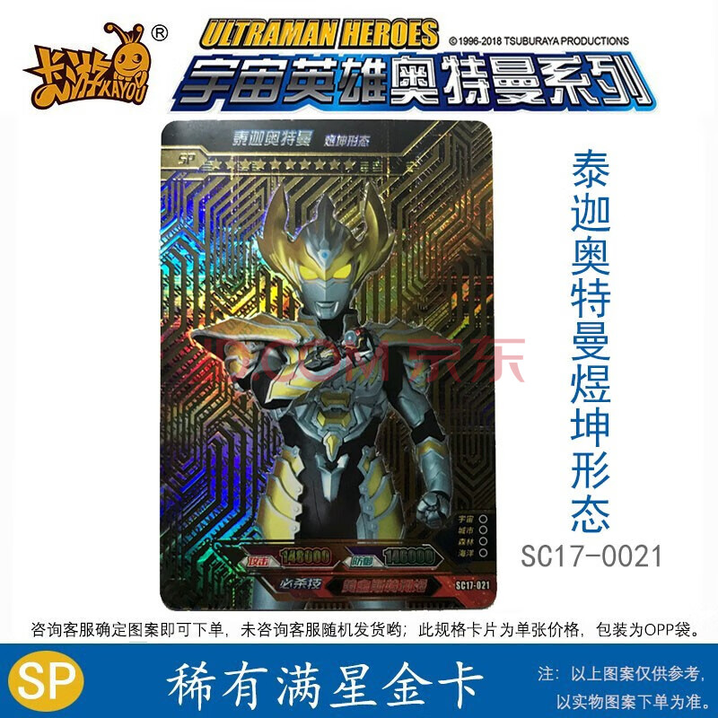 签名卡满星金卡拼图卡sp卡奥特兄弟奥特之父卡片光之国 sp卡泰迦煜坤