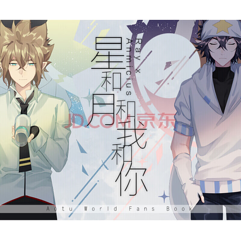 【精品】保雯凹凸世界同人本现货凹凸世界雷安同人本凛冬季节/冬之森