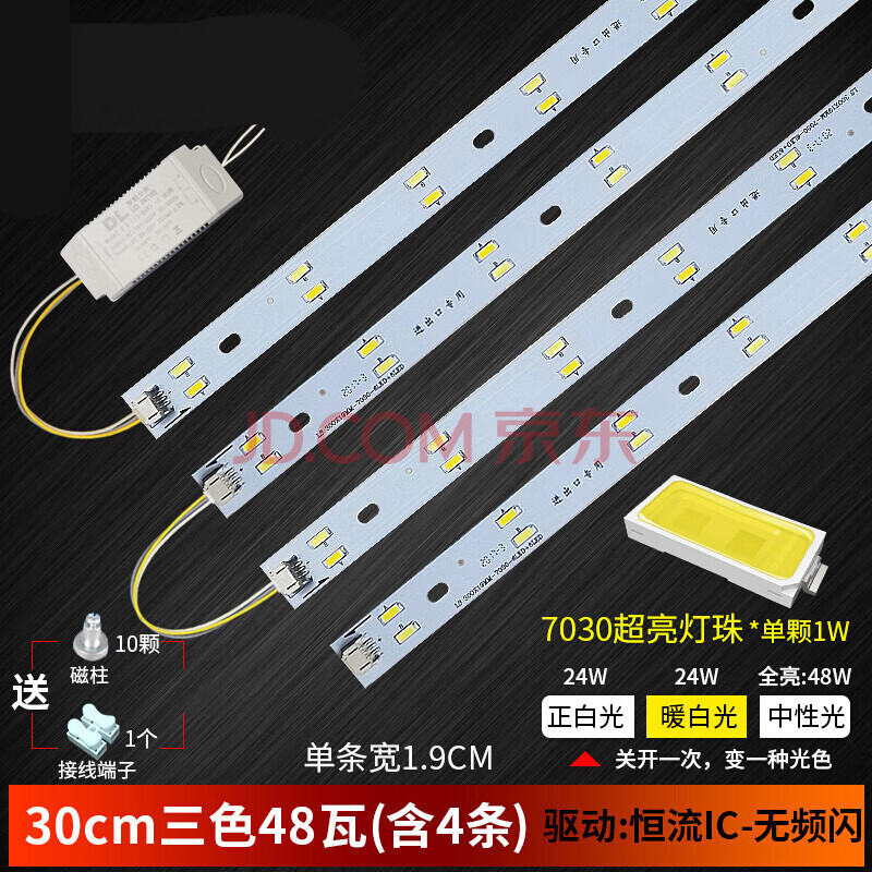 led灯条三色变光 led吸顶灯改造灯板三色变光长条光源