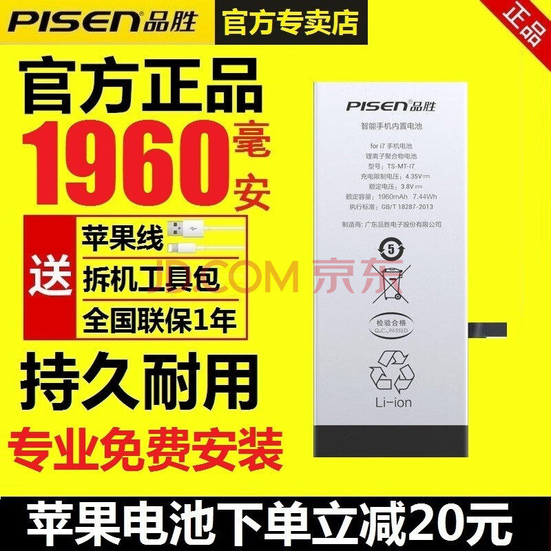 品胜苹果7p电池iphone8plus 7 8苹果电池更换免费包安装超大容量手机