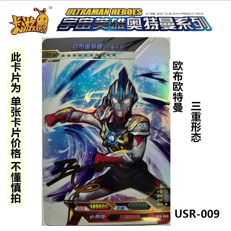 欧布三重形态usr签名卡1张(usr-009