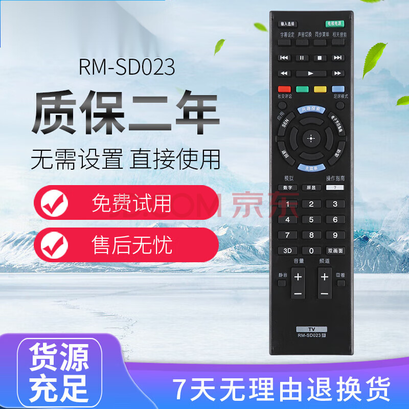 适用于索尼液晶电视RM-SD023 SD015 SD021/022遥控器KDL-32/40/46