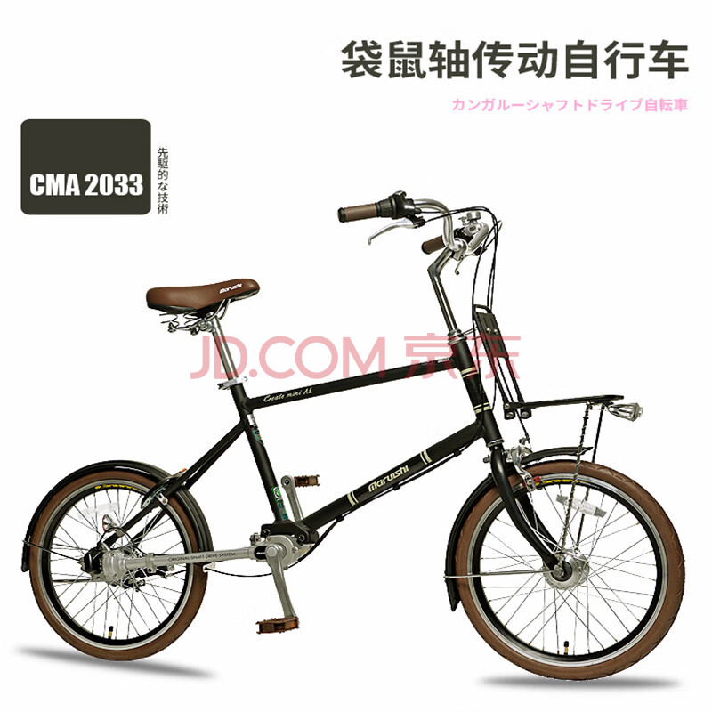 预售日本定制内三速丸石无链条车20寸传动轴变速自行车男袋鼠超轻城市