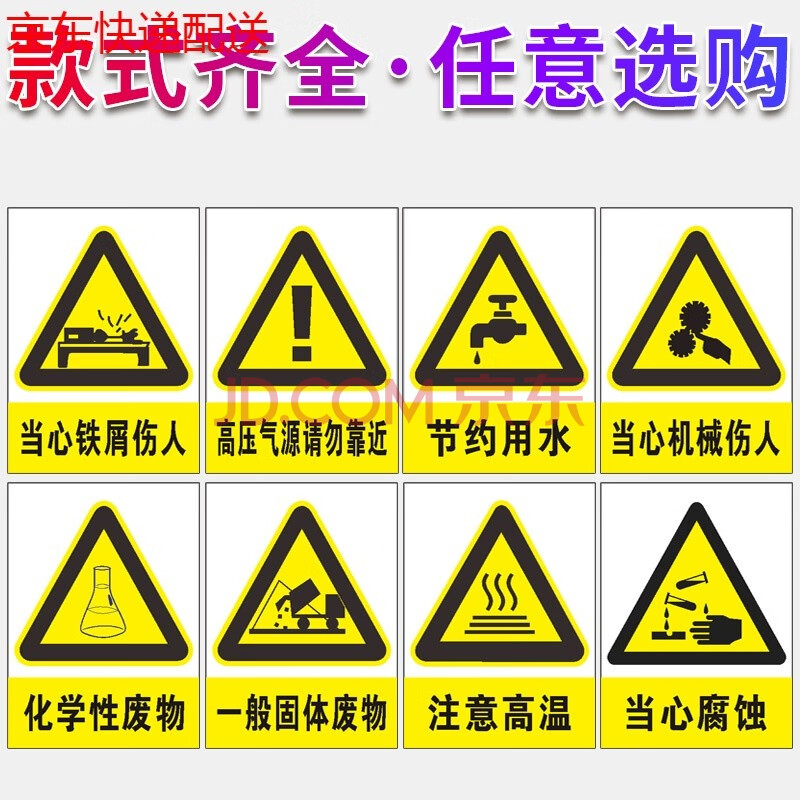 化学实验室标识牌当心灼伤玻璃碎渣当心飞溅安全警示牌标志贴提示牌