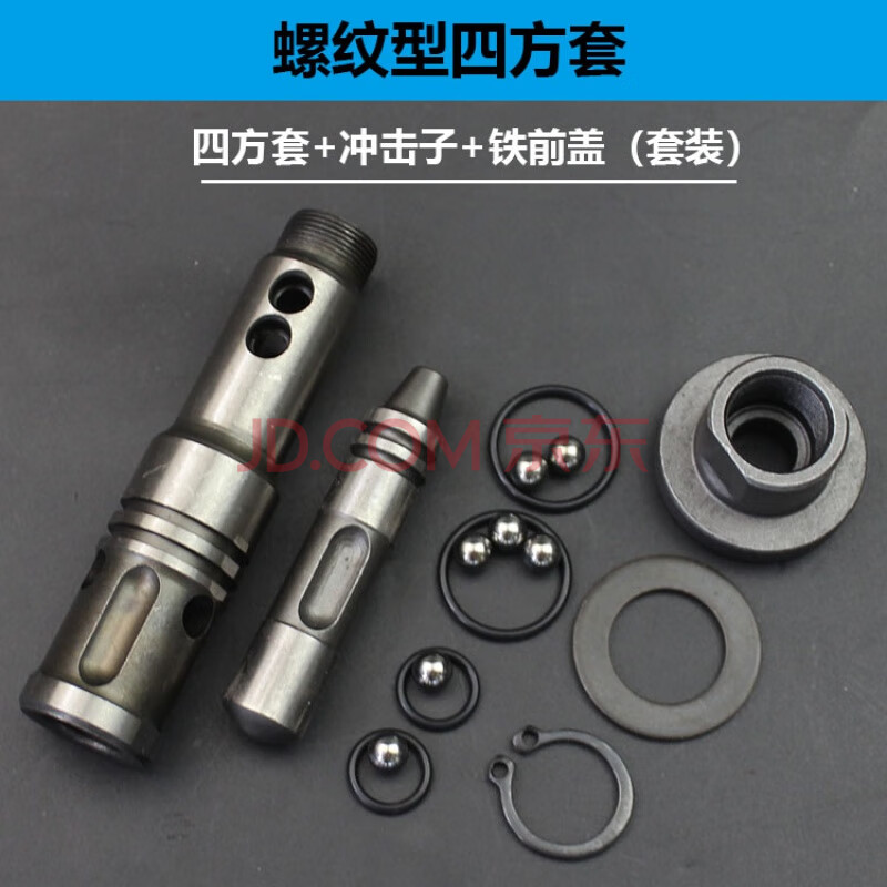 杰斯逊工业 26电锤四方套冲击子皮圈恒丰适配东成沪工雷亚单用两用
