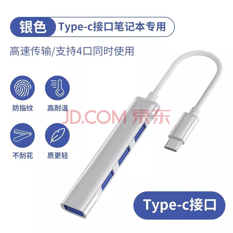 纽致 适用惠普USB3.0扩展器U盘集线器Type-c拓展坞多接口笔记本电脑台式转接头USB转接器 银色Type-C接口【鼠标键盘/移动硬盘/U盘等