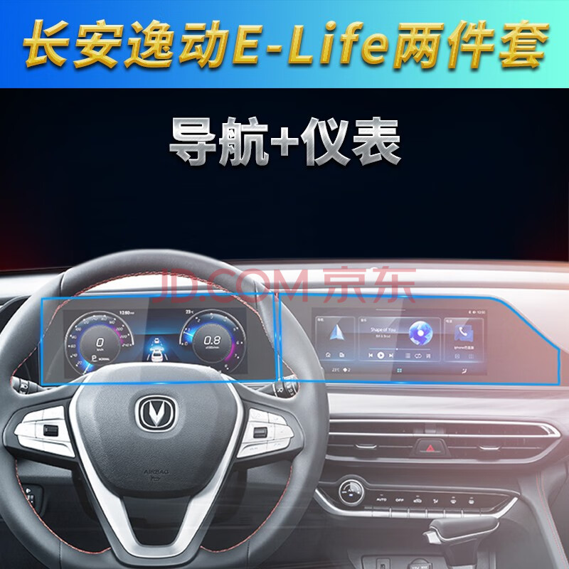 适用于18-21款长安55cs75cs75plus引力unit导航钢化膜仪表盘防刮保护