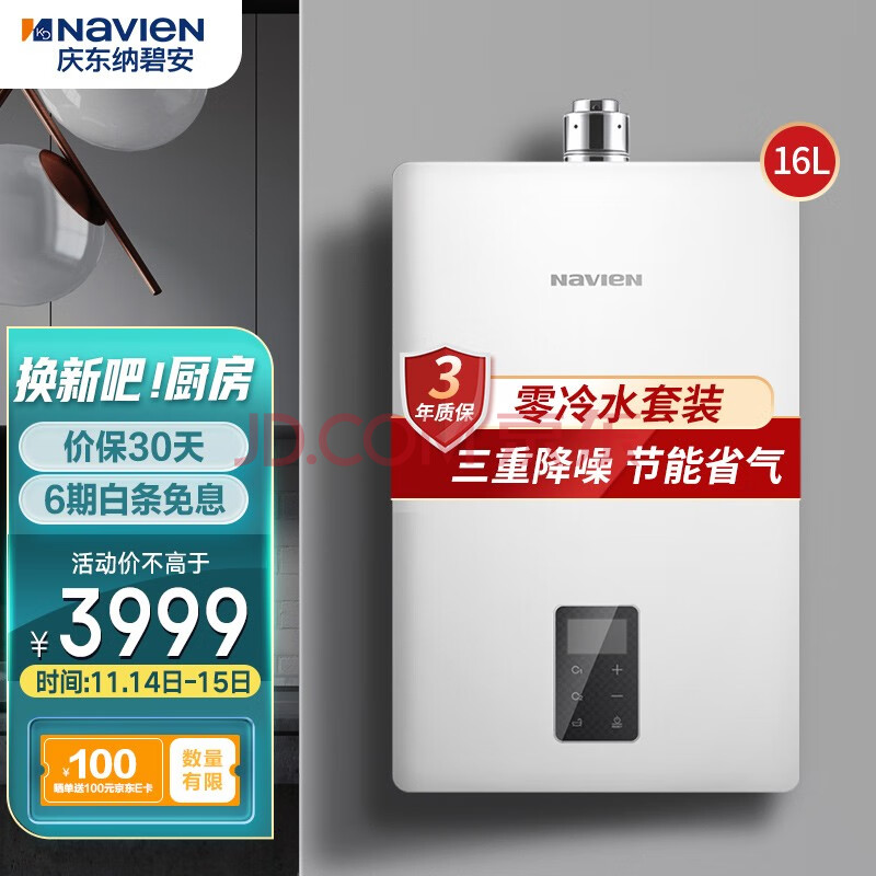 纳碧安(navien)庆东16升 零冷水 燃气热水器 恒温低噪 水气双调 强排