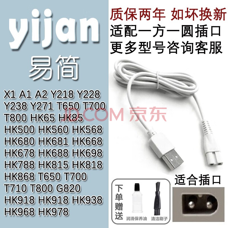 适配yijan易简理发器充电器儿童电推子电剪子USB电源线婴幼儿理发器剃毛器电源适配器充电线等配件 HK938 HK968 HK978等型号