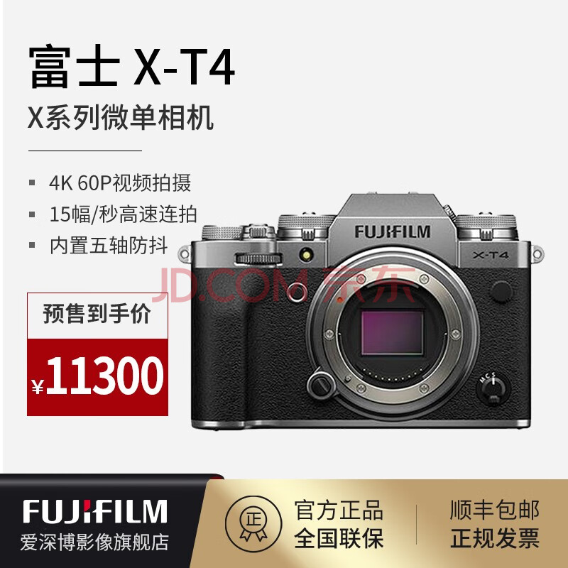 富士(fujifilm) x-t4 / xt4 无反微单数码单电4k五轴防抖vlog相机xt3