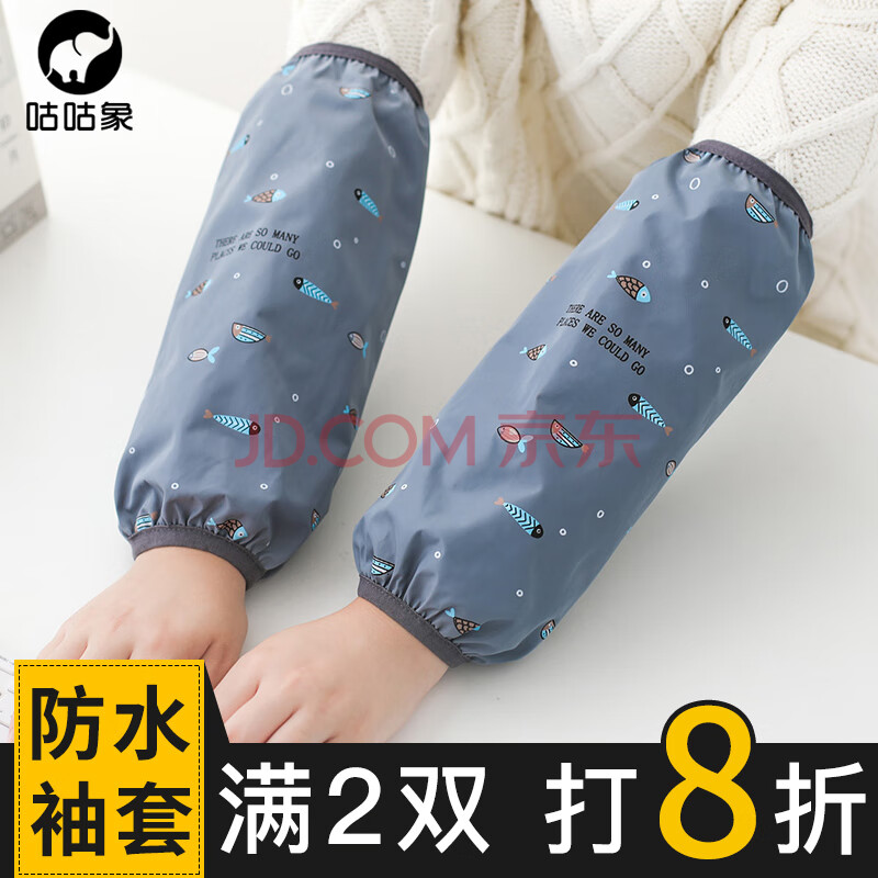 咕咕象（guguxiang）防水袖套厨房套袖女工作可爱手套男士袖头护袖秋冬季袖筒 蓝黑色 1双 （21931）