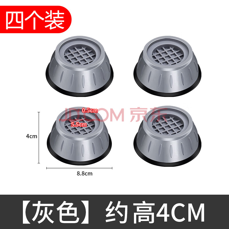 美的（Midea）小天鹅洗衣机底座通用固定脚架垫子托架全自动滚筒脚垫防滑防震垫高支架MI 灰色吸盘款4个装