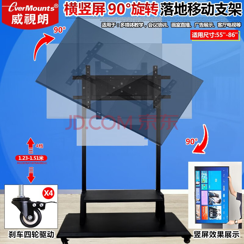 威视朗32-75/55-86英寸横竖屏90度旋转挂架画室直播投屏电视移动支架