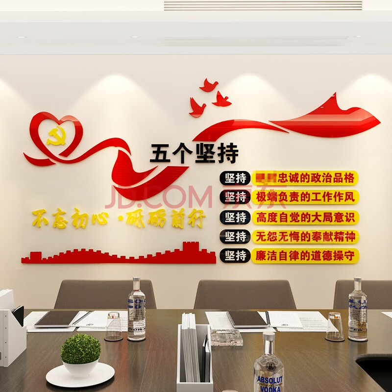 布置亚克力3d立体墙贴党支部文化墙会议室荣誉背景墙贴纸企业办公室