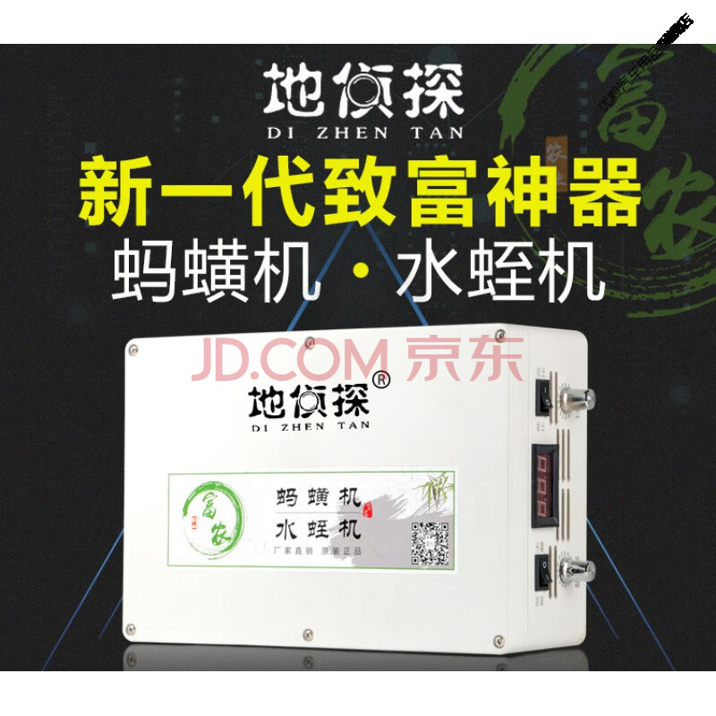 预售定制定制地侦探电蚂蟥机水蛭捕捉机蚂蟥诱捕器农民致富四季通用