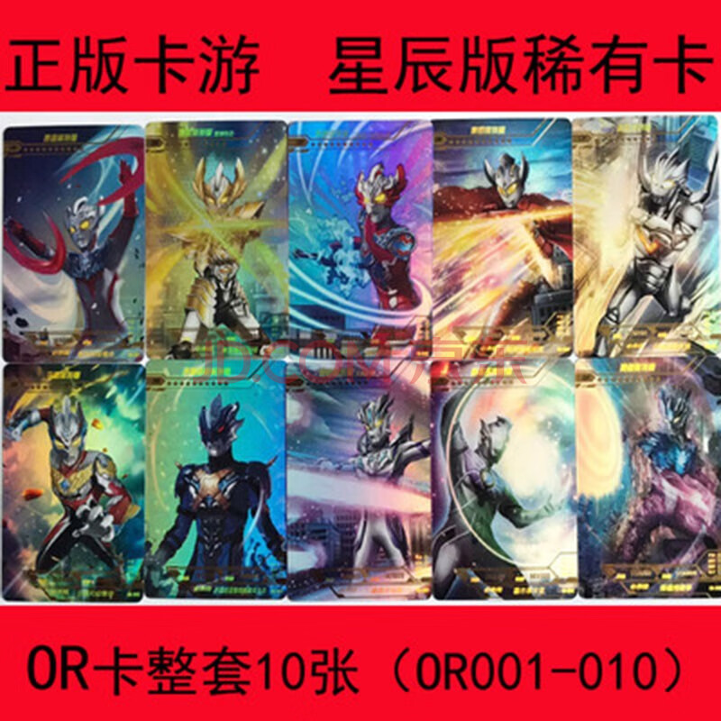 奥特曼卡片星辰版透明满星闪卡赛迦or令迦tgr诺亚奥特曼卡tsr神秘四奥