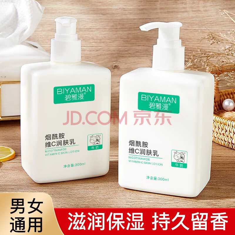 碧雅漫烟酰胺润肤乳身体乳补水保湿霜滋润香体防裂防干燥提亮肤色男女士 烟酰胺身体乳300mlx1瓶