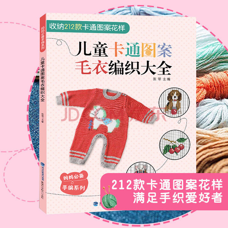 花样编织图案毛衣花样教程织毛衣的书儿童毛衣编织书籍大全
