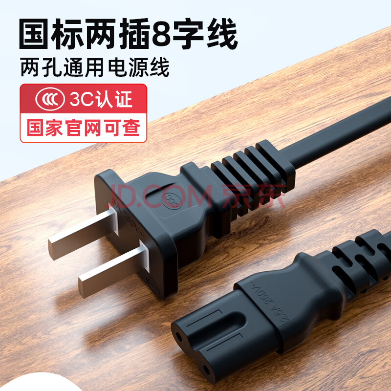 金陵声宝 国标两插8字尾电源线 八字尾双孔 适用AppleTV P4/5 打印机 数码相机 音响 LED小台灯 电源线1米