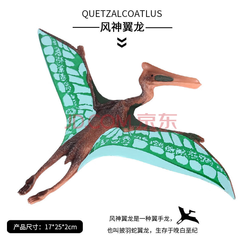 61儿童节新款侏罗纪仿真实心恐龙模型玩具翼龙风神翼龙古魔翼龙翼手龙