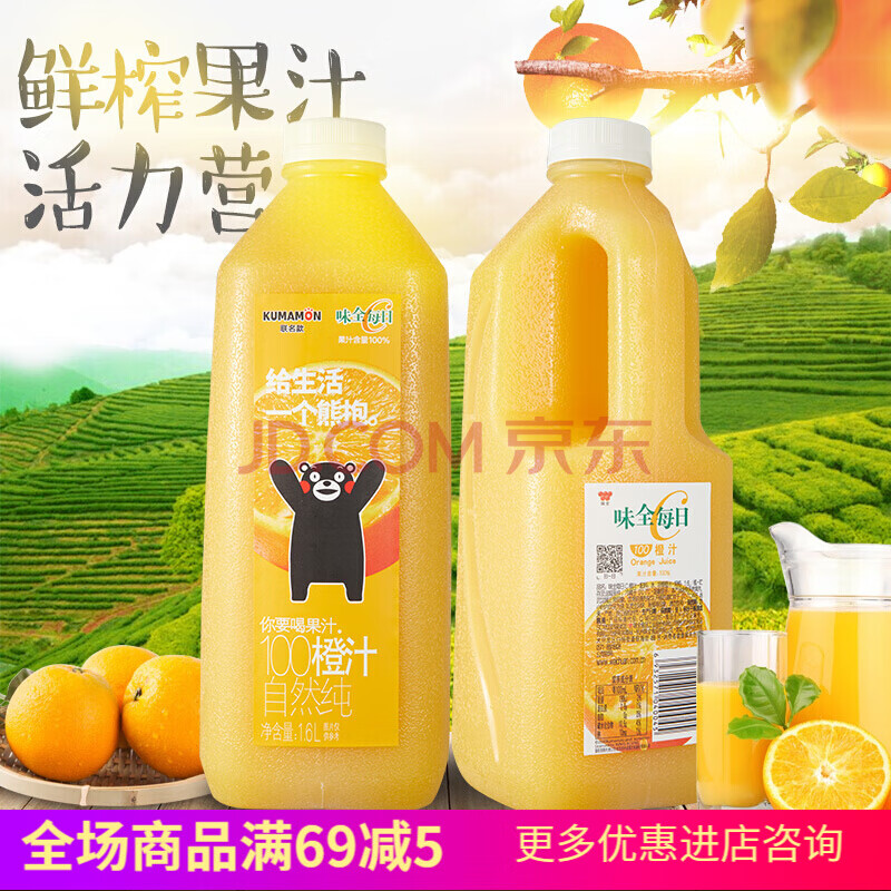 味全每日c水果汁鲜橙汁饮料大瓶装1600ml同款 味全橙汁1600ml*2瓶