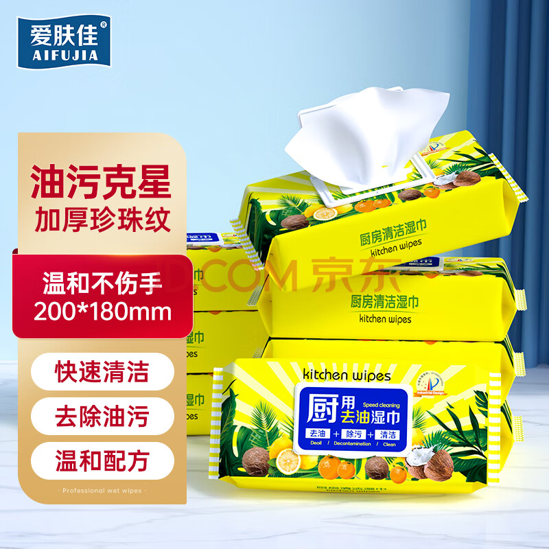 爱肤佳（aifujia）厨房湿巾去油污加厚加大厨房用纸油烟机湿纸巾一次性抹布大包装 爱肤佳50片 3包