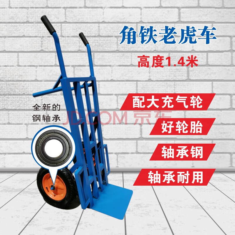 加厚老虎车两轮手推车货车小推车拉货车拖车手拉车载重王搬运车 蓝1.
