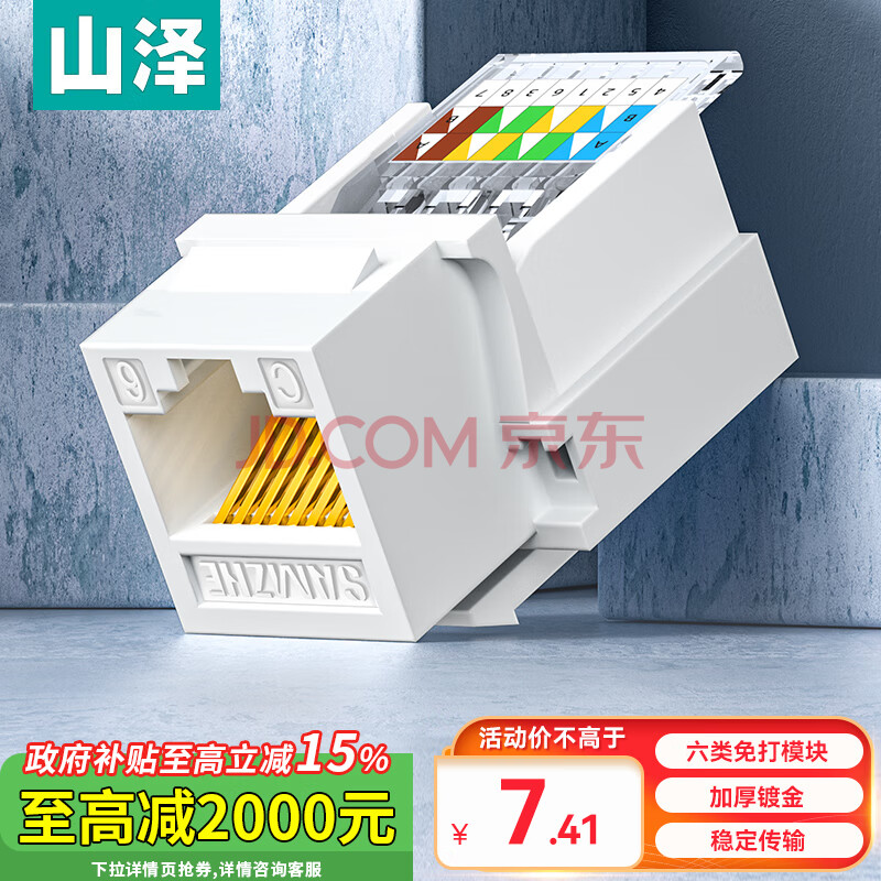 山泽(SAMZHE)六类网络模块 CAT6千兆免打网线面板模块 RJ45水晶头母座电脑网口插座连接头 MKC61
