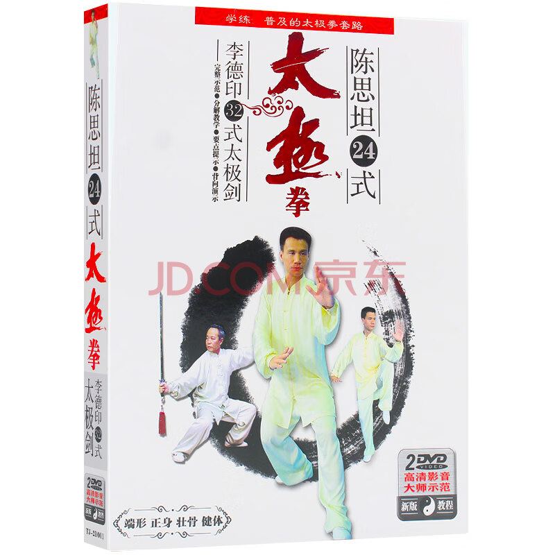 正版陈思坦24式太极拳李德印32式太极剑初级教学视频教程光盘2dvd